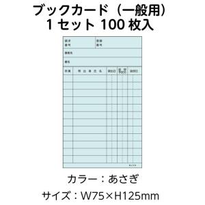 図書館用品 ブックカードの商品一覧 通販 Yahoo ショッピング
