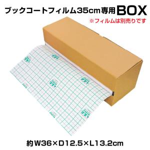2100-7621）少量お試し・ブックコートフィルム ES 新書サイズ（21cm