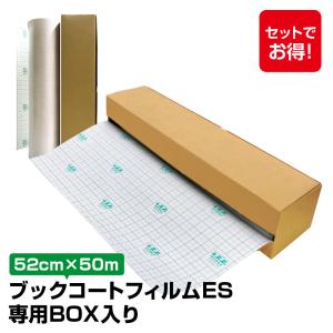 3894-3652)専用BOX入り ブックコートフィルムES 幅52cm×25m巻 埼玉福祉