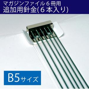 ✨超レア文具・販売終了カラー✨マガジンファイル 4色 針金付き 4546-1016)マガジンファイル A4 追加用針金 (6本入) 入数：1セット