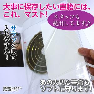 (4546-2008)透明ブックカバー [ソフ...の詳細画像2