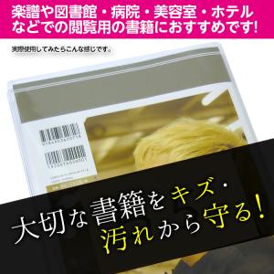 (4546-2008)透明ブックカバー [ソフ...の詳細画像3