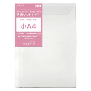 4546-9013)透明ブックカバー [ソフト] ファッション誌サイズ 【日本製