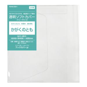 4546-2018)透明ブックカバー [ソフト・フリーサイズ] 会社四季報ワイド