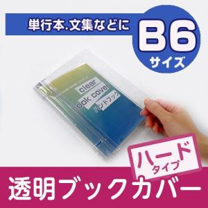 4546-2053)透明雑誌カバー [ハード] (大)A5サイズ 本用ビニールカバー