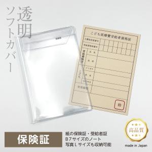 (4546-9006）透明カバー [ソフト] 保険証サイズ 【日本製】1枚 ビニールカバー ブック＆カードホルダー クリアカバー