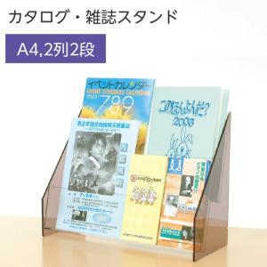 (6001-0034)カタログ、雑誌兼用スタンド A4版2列2段 入数：1個 パンフレットスタンド｜book-cover