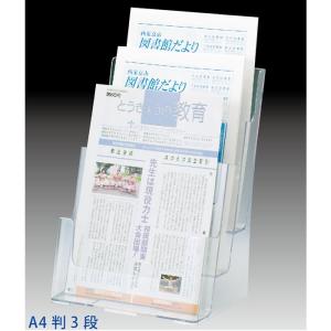 (6004-1003)カタログケースA4判 3段 入数：1台 カタログ入れ