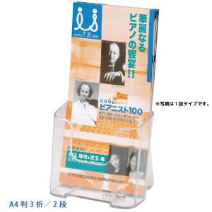 (6004-1005)カタログケースA4判3折 2段 入数：1台 カタログ入れ