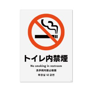（6021-0042）多言語サイン　トイレ内禁煙　強粘着ステッカー製　中：W138×H194ｍｍ　2枚入り　KALBAS｜book-cover