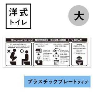 （6021-0511）多言語サイン　洋式トイレの使い方　プラスチックプレート製　大：W400×H138ｍｍ　入数：2枚　KALBAS｜book-cover