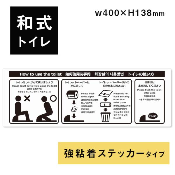 (6021-0521)多言語サイン　和式トイレの使い方　強粘着ステッカー製　2枚入り