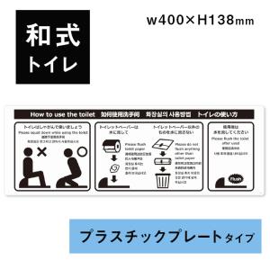 (6021-0522)多言語サイン　和式トイレの使い方　プラスチックプレート製　2枚入り｜book-cover