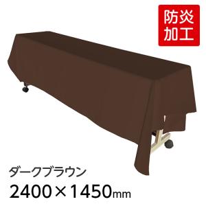 6978-2409）【防炎】ディスプレイ用クロス ネイビー 2400×1450mm