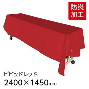 6978-2409）防炎テーブルクロス ネイビー 2400×1450mm イベント/展示会
