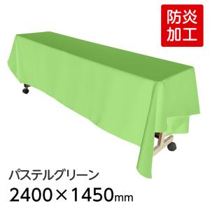 6978-2406）【防炎】ディスプレイ用クロス モスグリーン 2400×1450mm