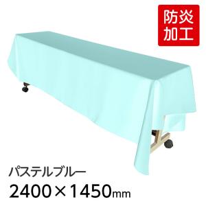 6978-2401）【防炎】ディスプレイ用クロス 2400mm×1450mm 長方形