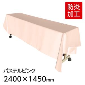 6978-2401）【防炎】ディスプレイ用クロス 2400mm×1450mm 長方形