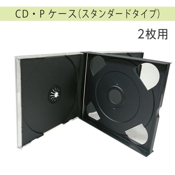 (7340-0002)CD・Pケース2枚用 入数：1枚