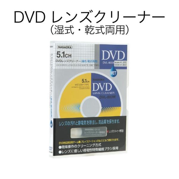 (7343-0017)DVDレンズクリーナー＜乾式／湿式＞ 入数：1個