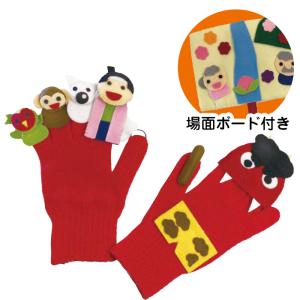 8509-4515）手袋シアター 3匹のこぶたの歌とおはなし 布で遊ぶおもちゃ