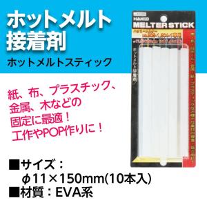 (8955-2503)ホットメルト接着剤 (10本入) 入数：1個 グルーガン グルースティック｜book-cover