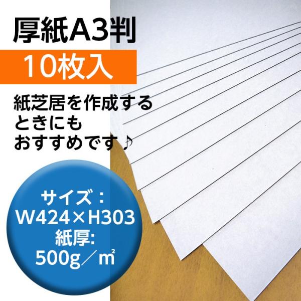 (9801-4000)厚紙 A3判 (10枚入) 入数：1セット 図画工作 書類つづり POP ポッ...