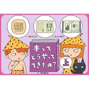 (9804-0006)「本ってどうやってできたの？上」／調べ学習紙芝居シリーズ4