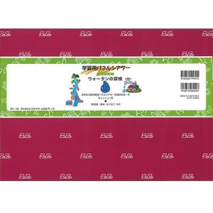 9804-0508) 学習用パネルシアター・安全教育編「安全ロボット君と