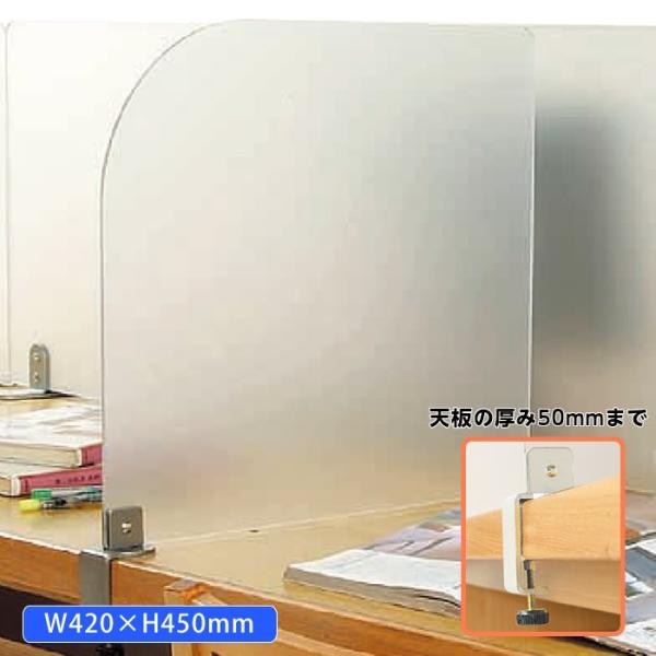 (9808-5101)半透明アクリル製間仕切り板 クランプ式 浅型 W420×H450mm 入数：1...