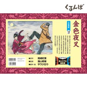 （9897-1928）高齢者向け紙芝居 「金色夜叉」 12場�