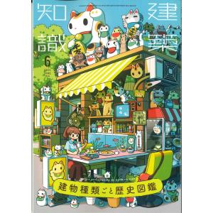 新建築 2025年7月号 : かんぽうbookstore - 通販 - Yahoo!ショッピング