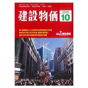 新建築 2026年8月号 : かんぽうbookstore - 通販 - Yahoo!ショッピング