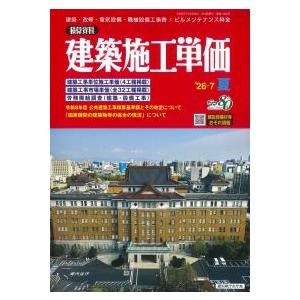 建築施工単価　2026年7月夏号