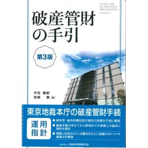 注釈金融商品取引法〈第1巻〉定義・情報開示規制 （改訂第2版