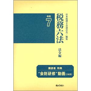有斐閣 判例六法 Professional 令和8年版 : かんぽうbookstore - 通販