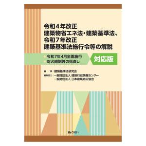 逐条解説 建築基準法 改訂版 : かんぽうbookstore - 通販 - Yahoo