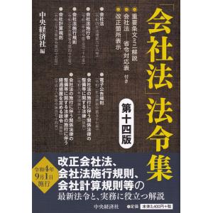 公認会計士試験用参考法令基準集 租税法 令和8年 : かんぽうbookstore