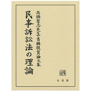 小早川光郎先生古稀記念 現代行政法の構造と展開 : 9784641227019 