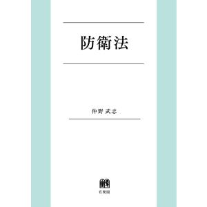 防衛法｜book-kanpo