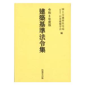 建築基準法令集 令和8年度版 3巻セット　