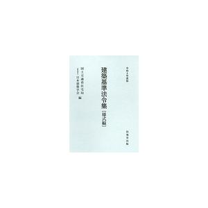 建築基準法令集　令和8年度版　様式編　
