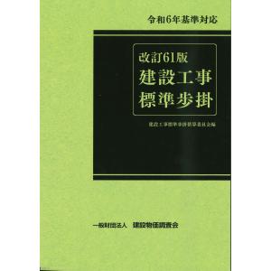 公共建築改修工事標準仕様書 機械設備工事編 令和4年版 公共建築改修工事標準仕様書 機械設備工事編 令和4年版
