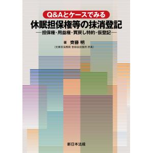 不動産登記の書式と解説 第4巻 所有権の移転に関する登記 : かんぽう