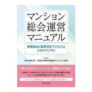マンション総会運営マニュアル