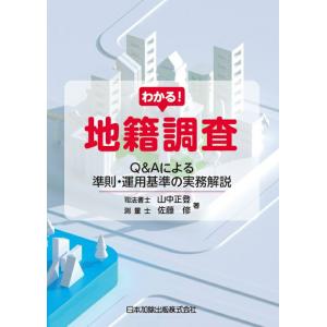 地籍調査必携 2024 : かんぽうbookstore - 通販 - Yahoo!ショッピング
