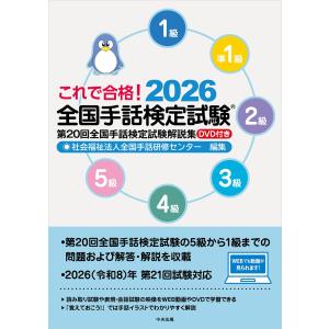 社会福祉学習双書 2026 第14巻 医学概論 保健医療と福祉 : かんぽう