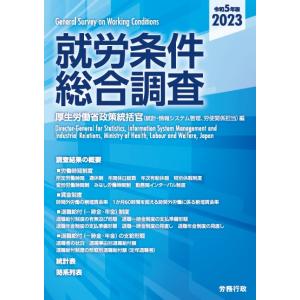 令和5年版 就労条件総合調査｜book-kanpo