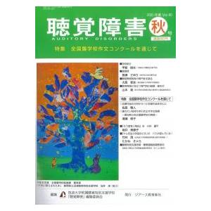 聴覚障害 2025年度Vol.80秋号