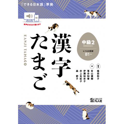 漢字たまご　中級２